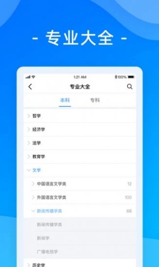 安卓阳光高考信息平台app
