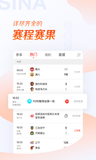 安卓新浪体育手机端最新版本app