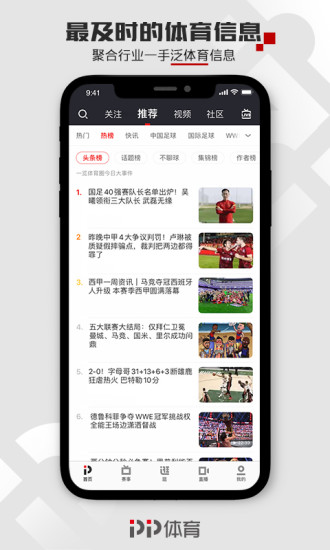 安卓pp体育手机端最新版本app