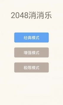 安卓2048消消乐数学游戏app