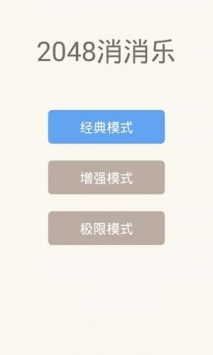 安卓2048消消乐数学游戏app
