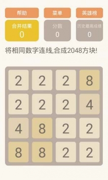 2048消消乐数学游戏