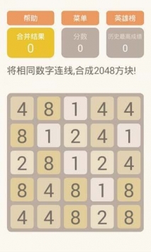 2048消消乐数学游戏下载