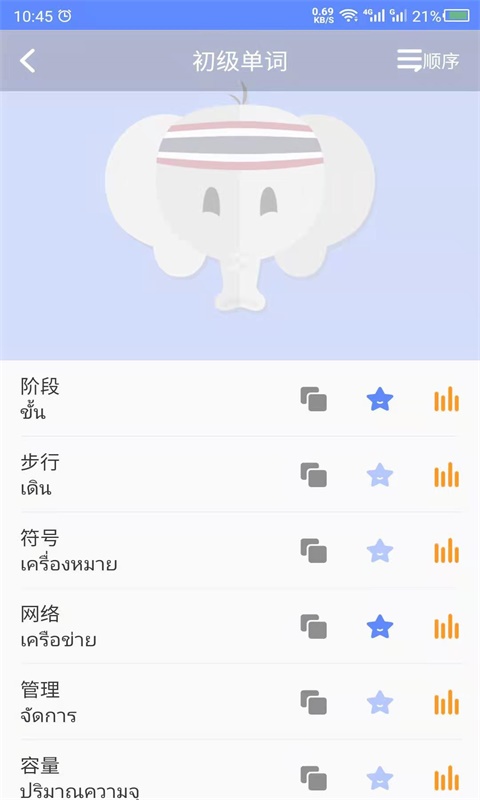 安卓天天泰语app官方版下载app