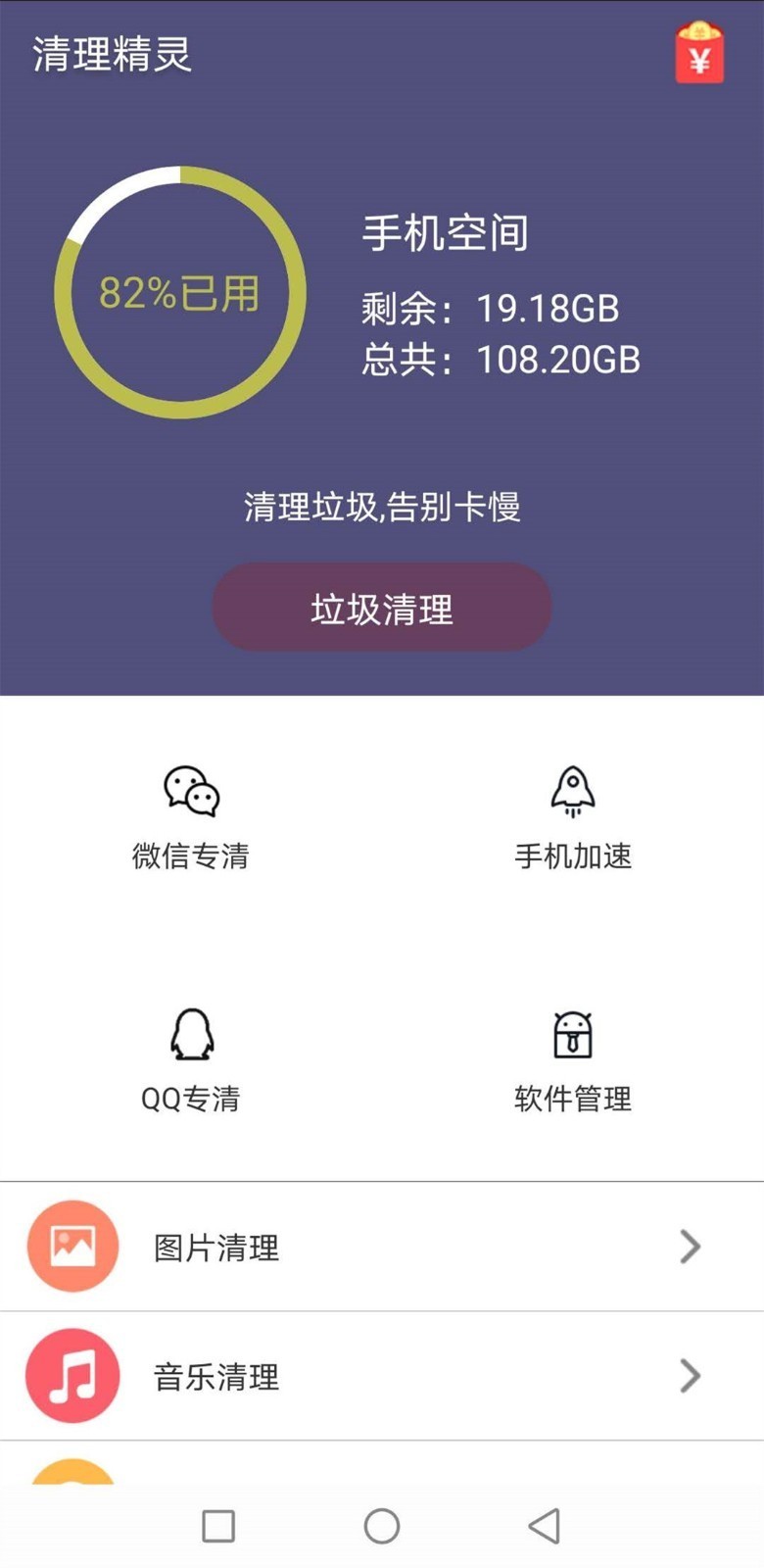 天天清理精灵app下载