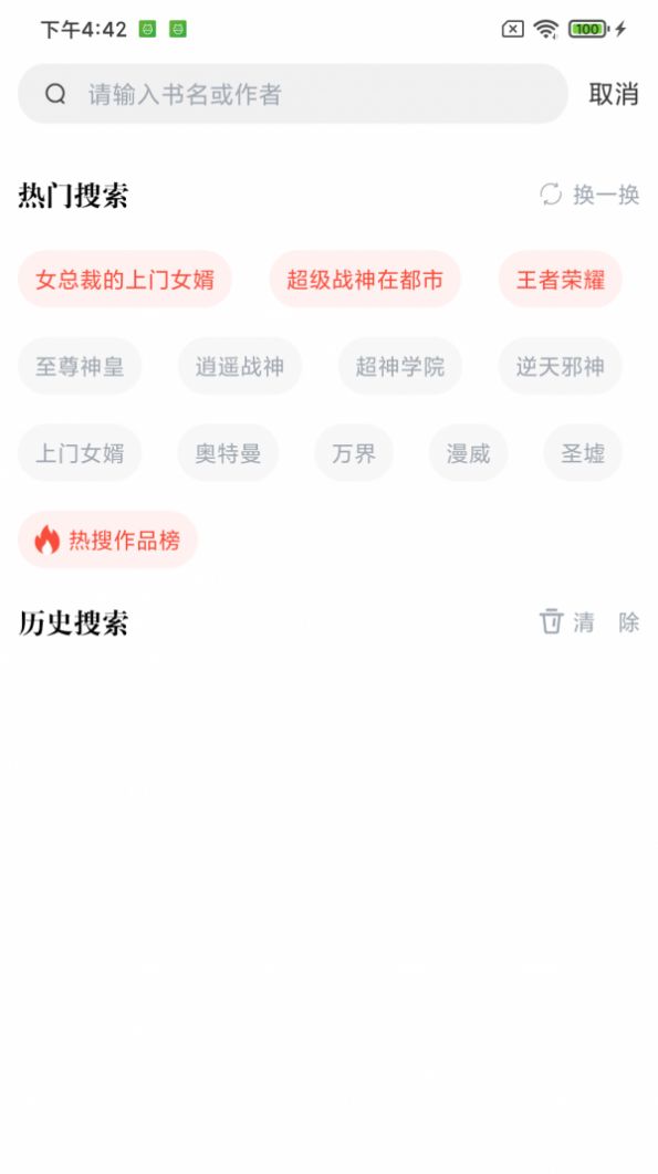 肥猫阅读小说免费下载安卓版app下载