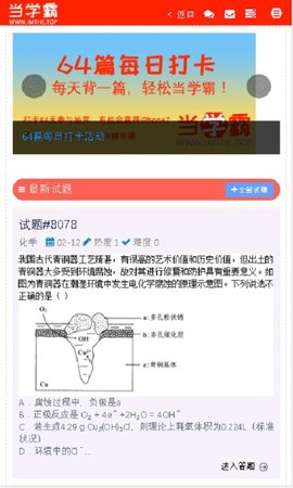 安卓大卫象学生版软件下载
