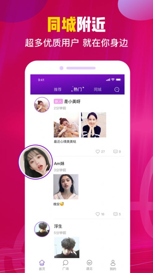 陌想交友app