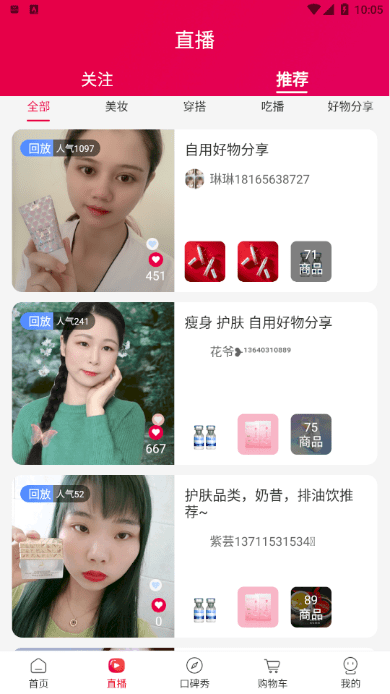 安卓美颜星选喜团app软件下载