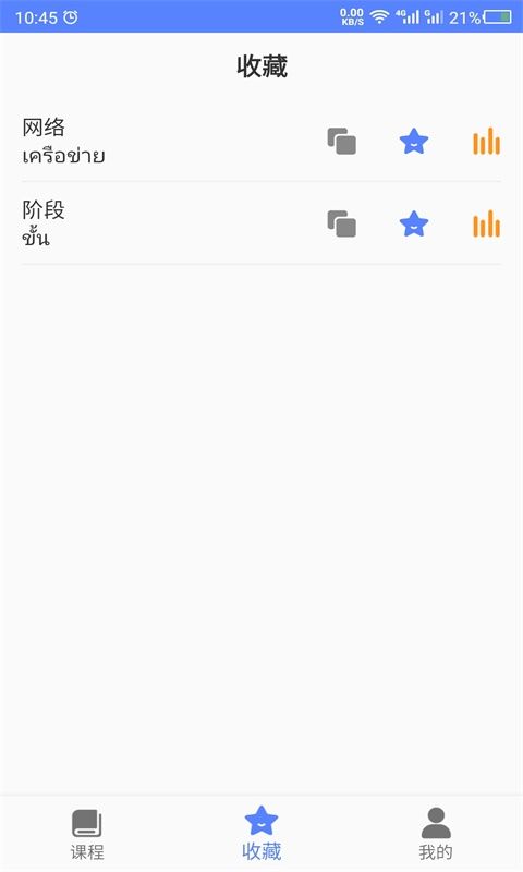 安卓天天泰语appapp