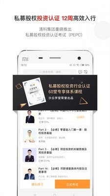 安卓沙丘学堂app