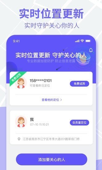 安卓时刻守护定位软件软件下载
