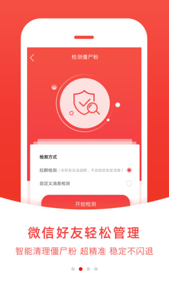 安卓微粉管家破解版app