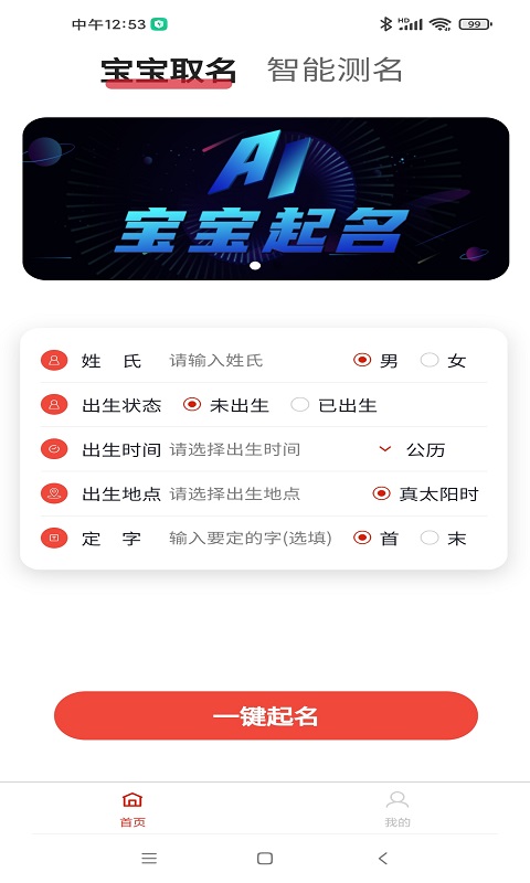 起名字测名大师app下载