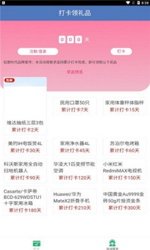 安卓冠罡时代软件下载