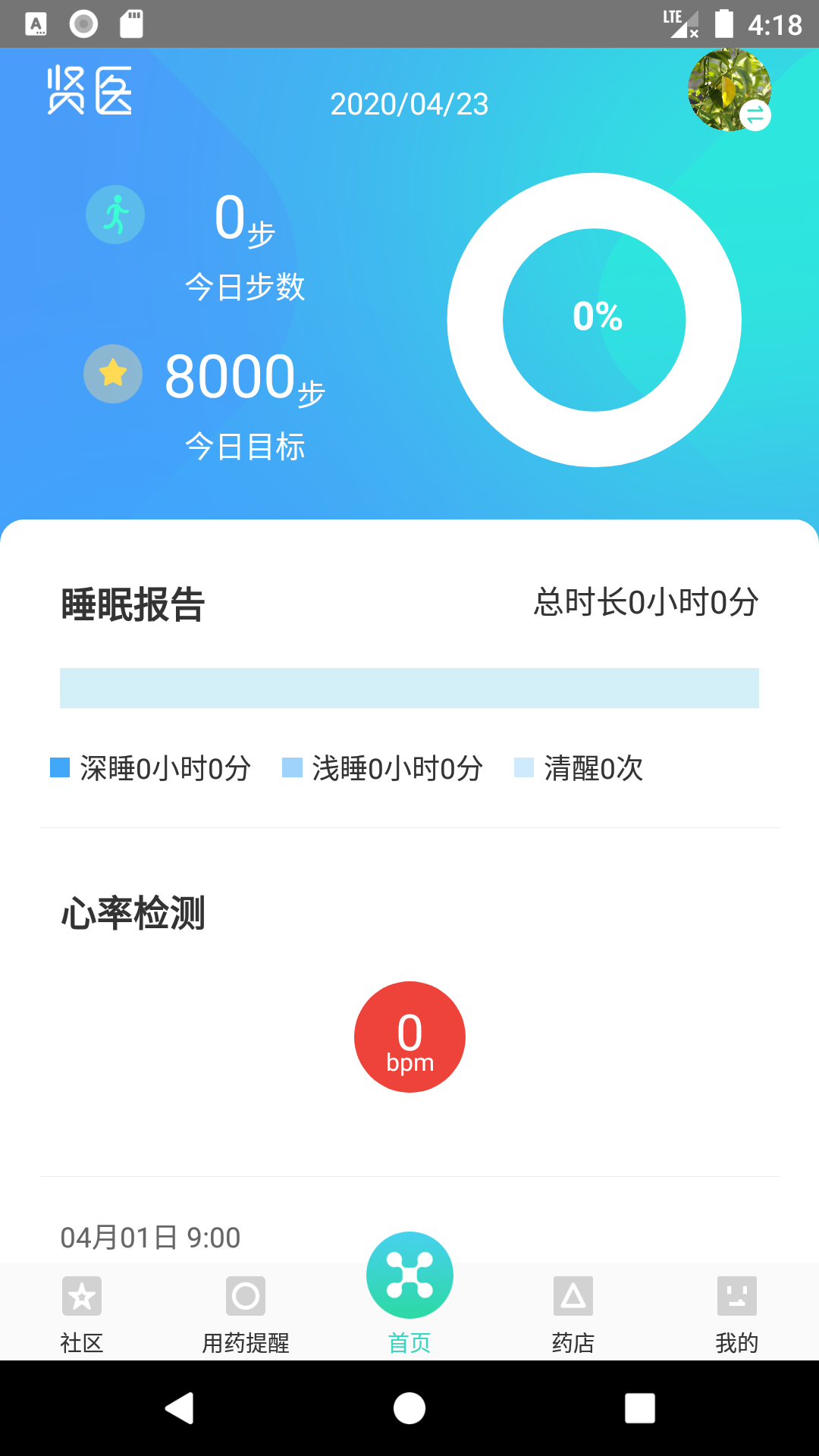 贤医app下载