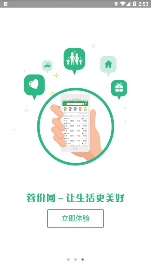 安卓蓉价网app官方免费版app