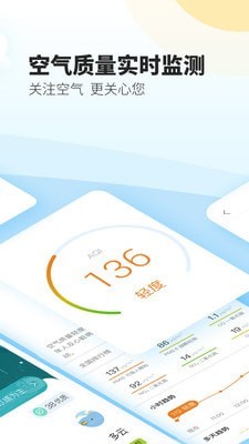 安卓最美天气通最新版app