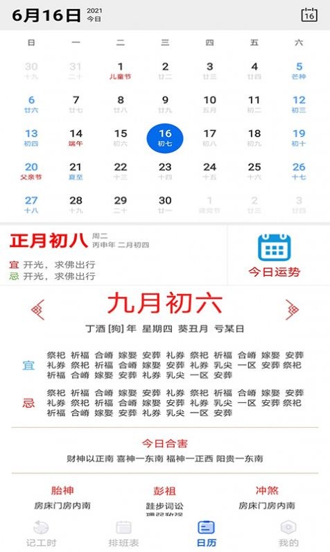 安卓丁丁上班考勤安卓版app