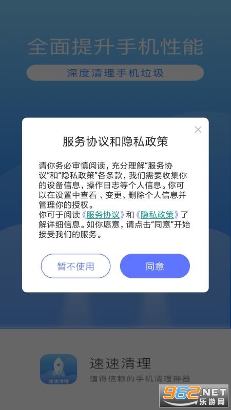 安卓速速清理app软件下载