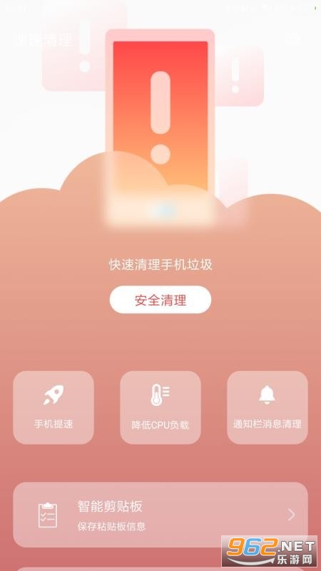 速速清理app下载