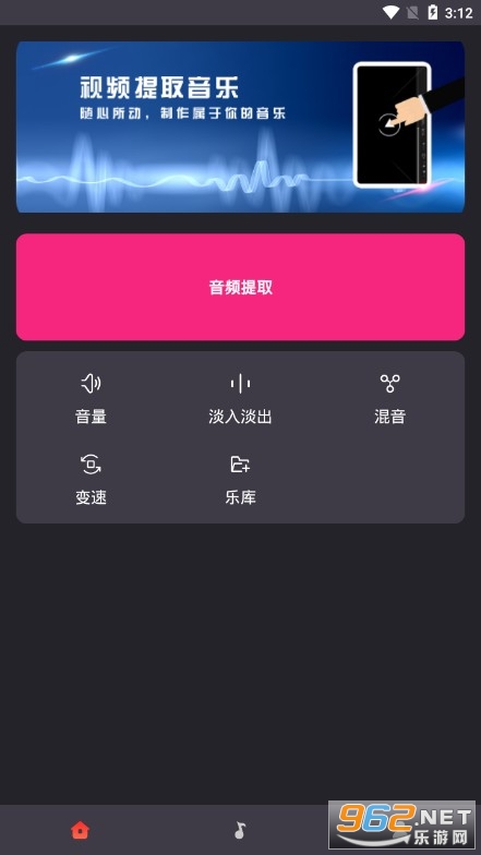 视频音乐提取软件