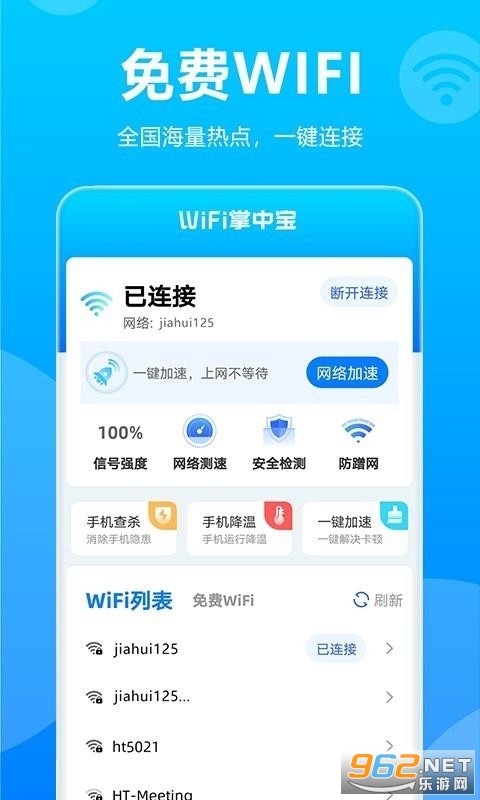 安卓wifi掌中宝官方版app