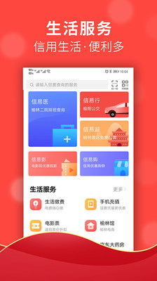 安卓信用榆林app