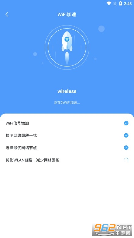 wifi好帮手官方版下载