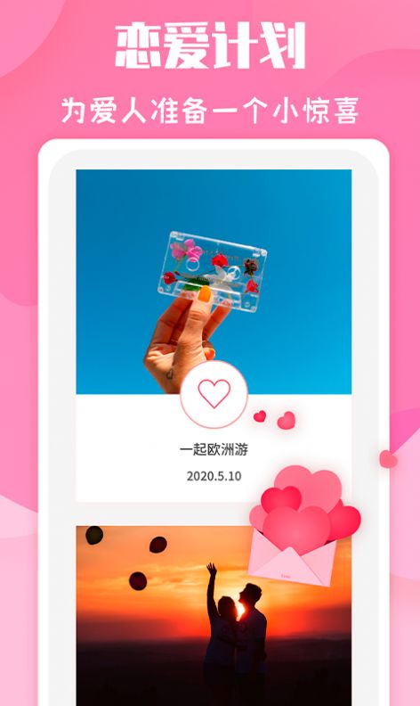 恋爱季app
