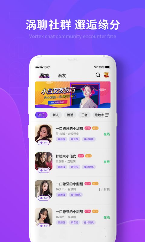 涡聊交友