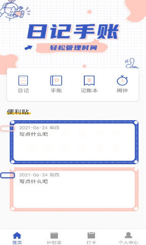 安卓小太阳日记app
