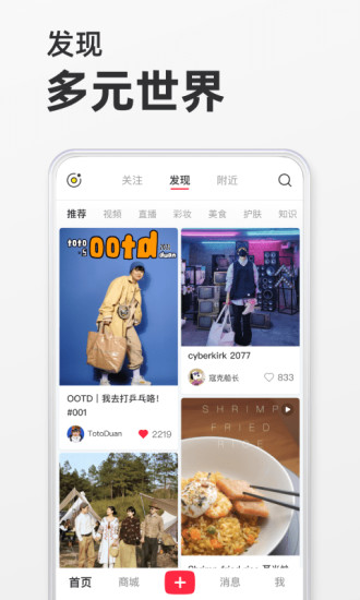 安卓小红书手机端最新版本app