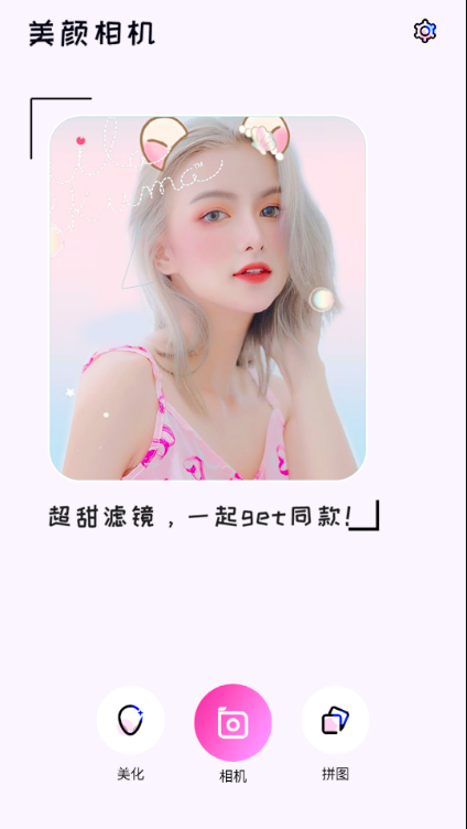 美妆美颜相机app下载