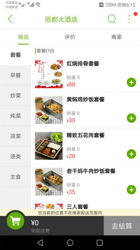 安卓滕州同城服务app软件下载