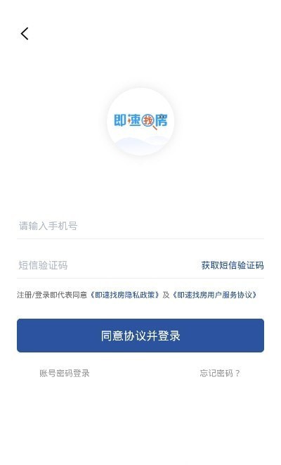 安卓即速找房最新版app