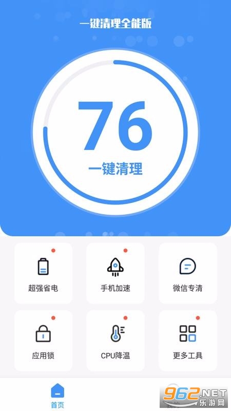 一键清理全能版app下载