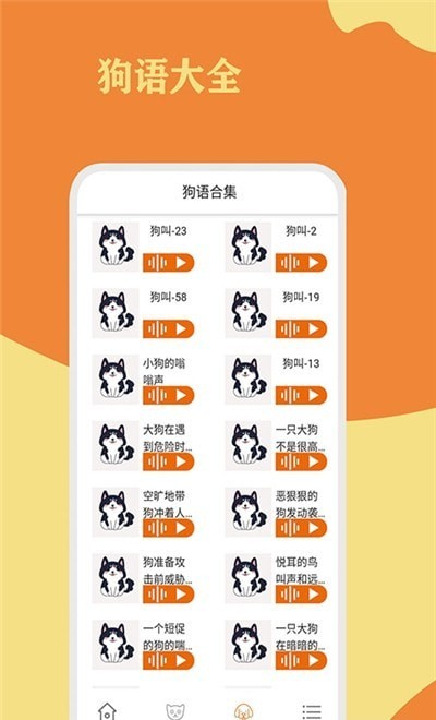 安卓猫狗翻译通app