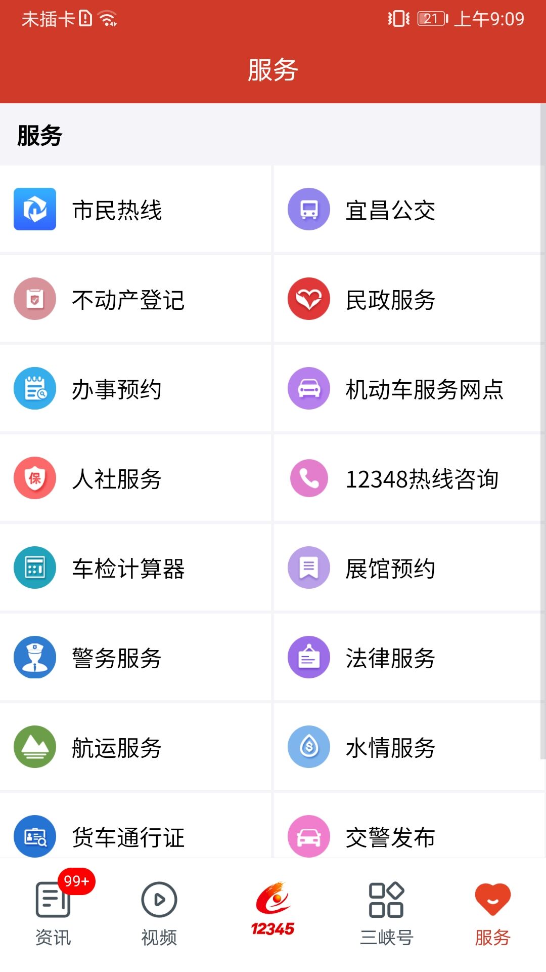 安卓三峡云新闻app