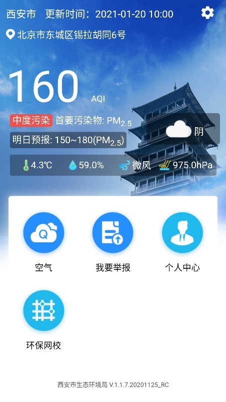西安环境