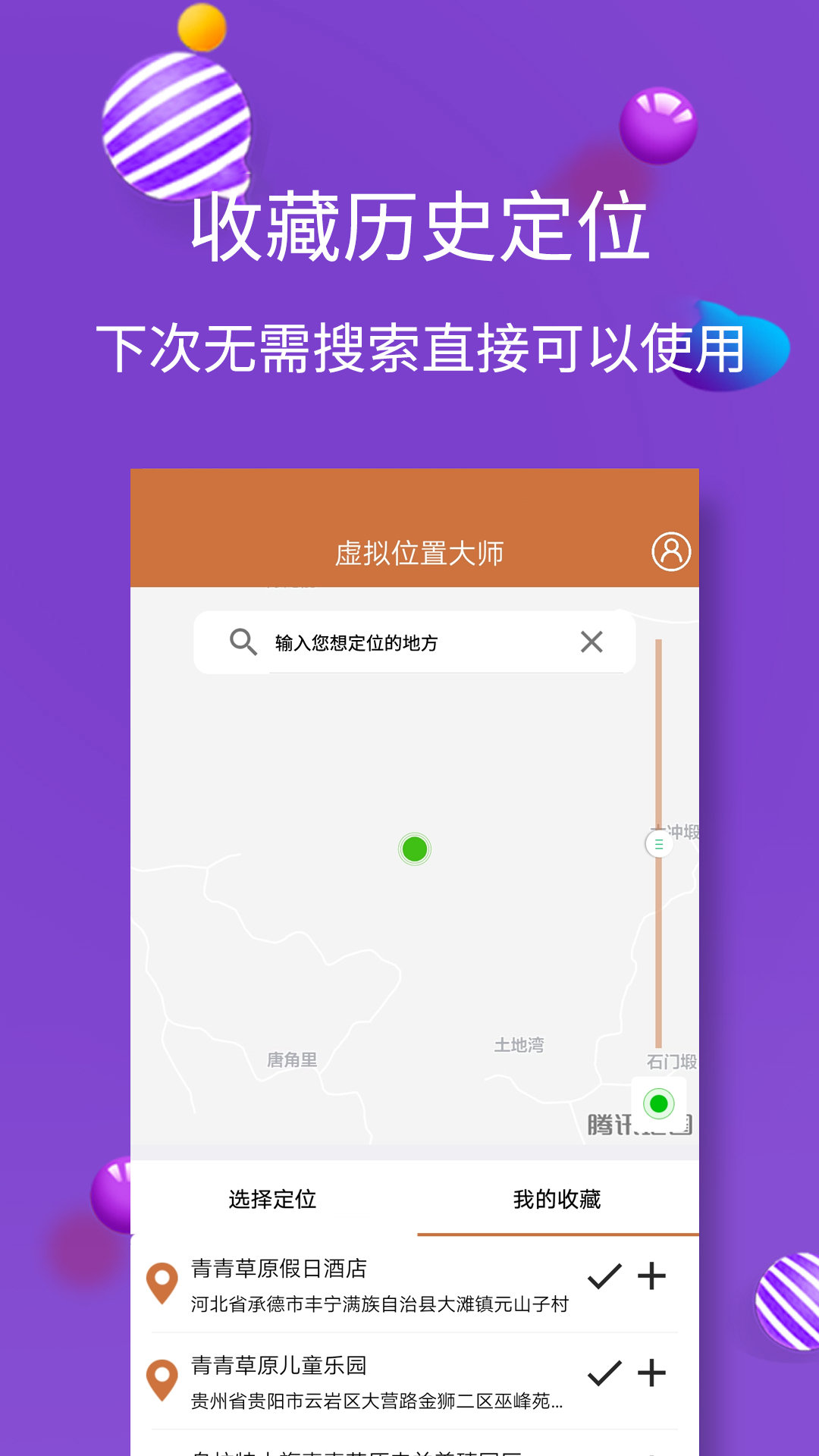 安卓虚拟位置大师免费版app