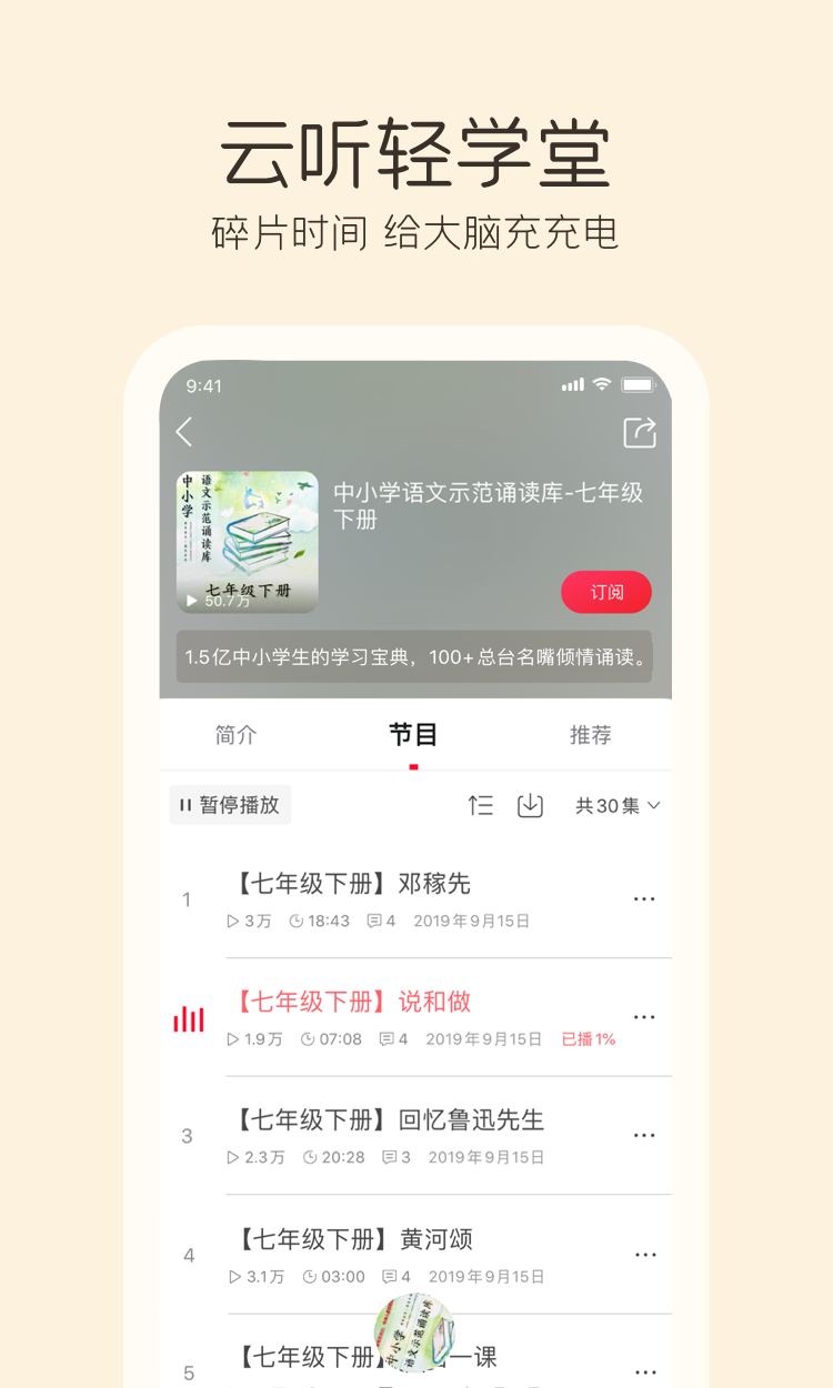中国广播app下载