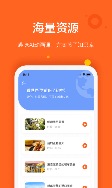 安卓vipkid优选课app