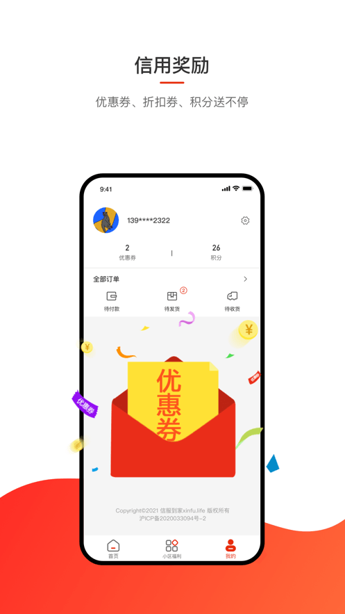 安卓信富生活app