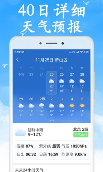 安卓全国实时天气预报软件下载