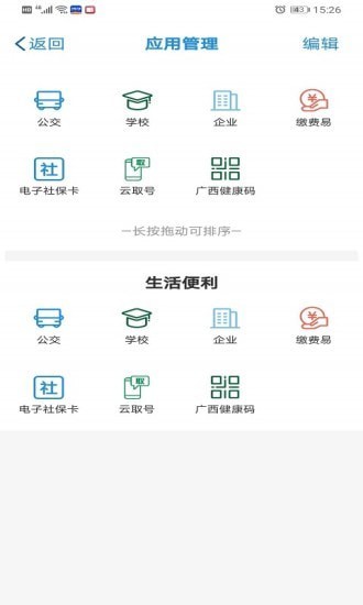 安卓桂盛市民云app