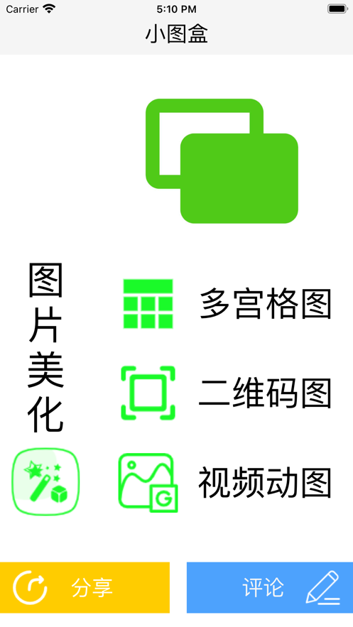 小图盒app下载