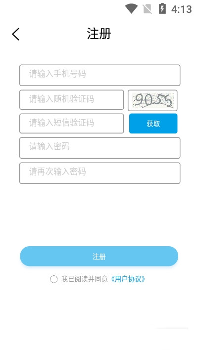 安卓开火出行app