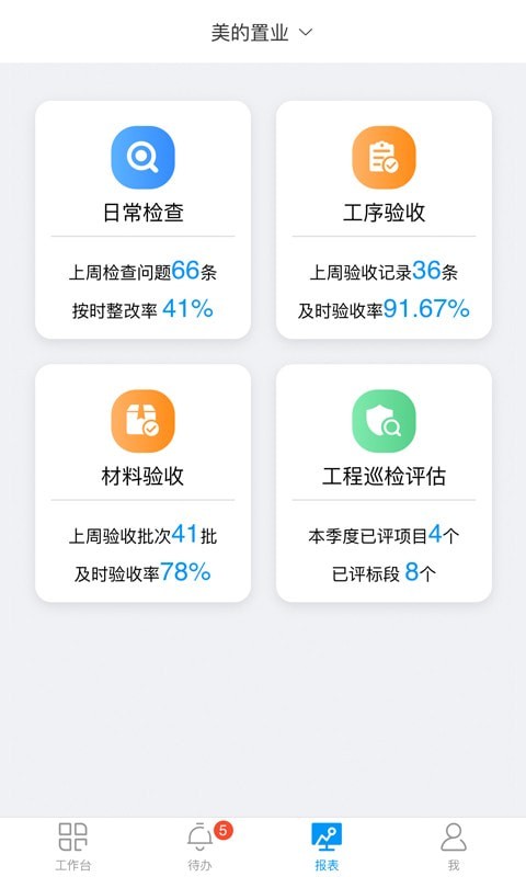 安卓美的工匠家软件下载