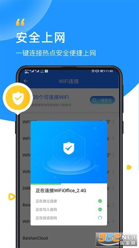 wifi卫士手机版